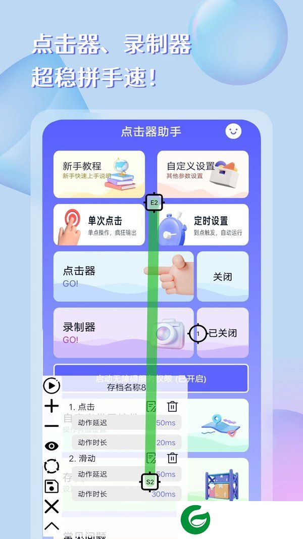 点击器助手免费版