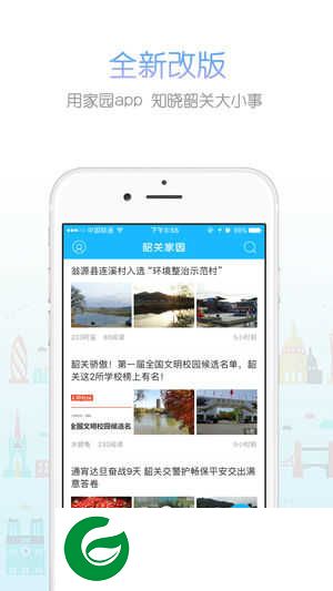 韶关家园app下载最新版_韶关家园app免费版下载2.3.0.3