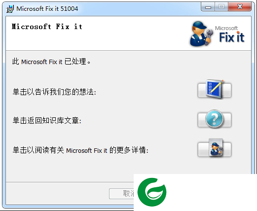 fixit工具下载-fixit最新版本下载