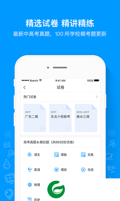 猿题库app下载安装最新版_猿题库app免费下载9.34.0