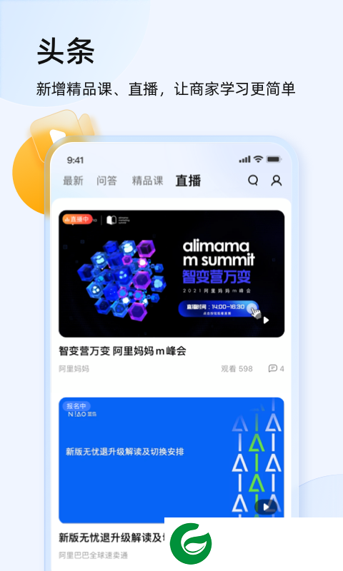 千牛卖家版手机版下载_千牛卖家版最新版下载