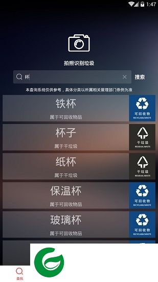 垃圾分类神器app下载-垃圾分类神器下载v1.1.1 安卓版