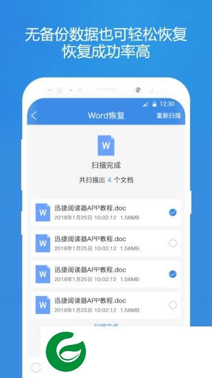 照片恢复精灵软件下载-照片恢复精灵免费版下载v3.0.5 安卓版