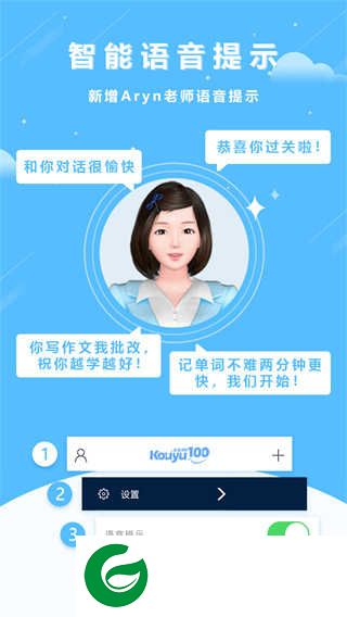 清睿口语100手机版下载_清睿口语100最新版下载