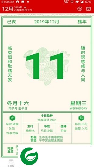 水晶万年历手机版下载-水晶万年历下载v1.0.1.14 安卓版