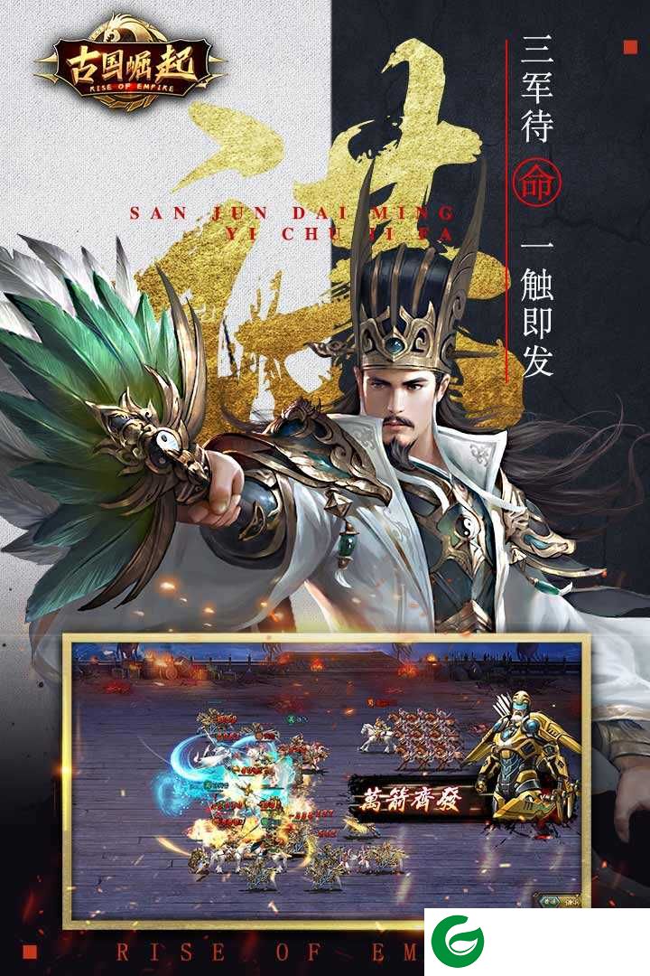 古国崛起手游下载-古国崛起九游版下载-