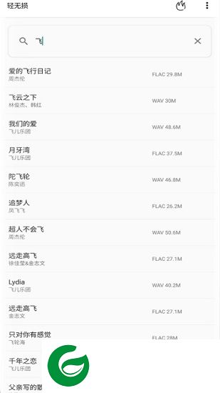 轻无损app下载-轻无损最新版下载v1.1.2 安卓版