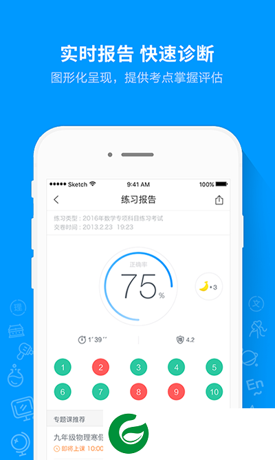 猿题库app下载安装最新版_猿题库app免费下载9.34.0