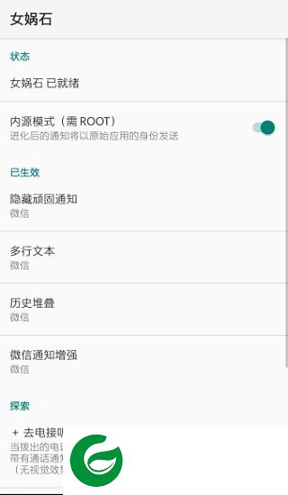 nevo微信插件下载-女娲石nevo微信通知进化下载v5.6.5 安卓版