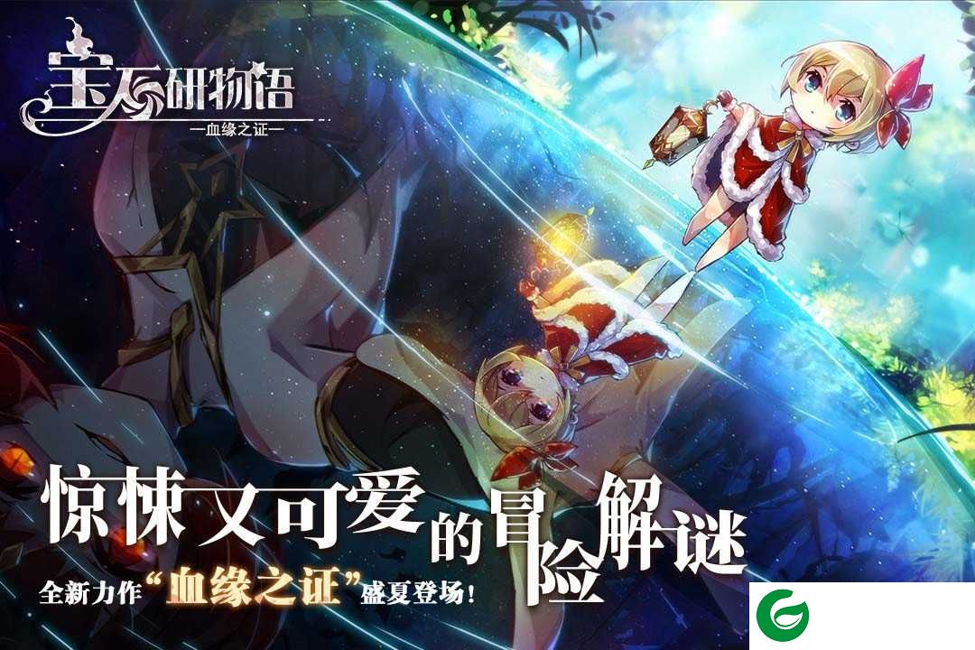 宝石研物语下载-宝石研物语下载安卓版1.0.4-