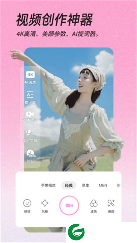 faceu美颜相机