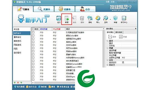 按键精灵9最新版本下载安装-按键精灵9软件下载