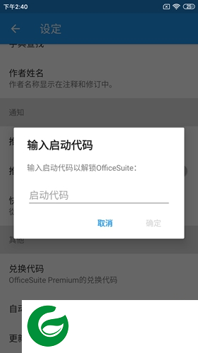 officesuite高级版下载-officesuite安卓版下载v14.3.51316