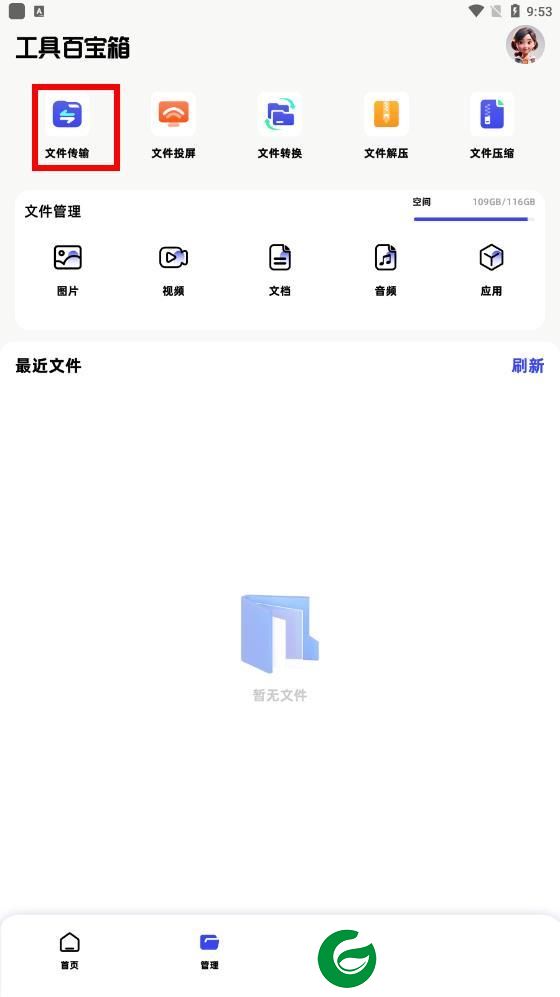 魔王应用