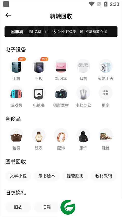 转转app截图