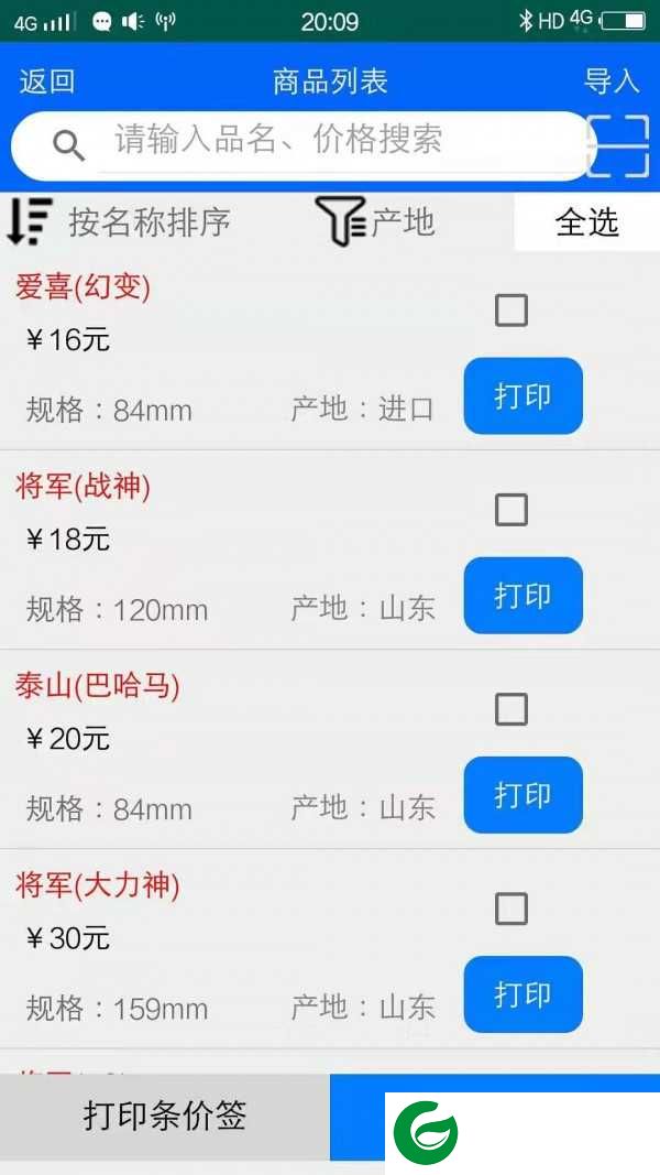 佳印打印机app下载-佳印打印机最新版下载v2.0.9