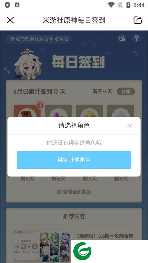 米游社原神社区截图