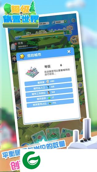 超级放置世界游戏截图