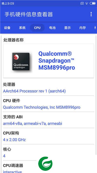 手机硬件信息查看器app下载-手机硬件信息查看器去广告版下载v3.3.5