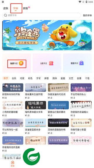 搜狗打字法截图
