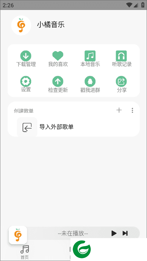 小橘音乐最新版本下载-小橘音乐下载免费版安装v1.2.1