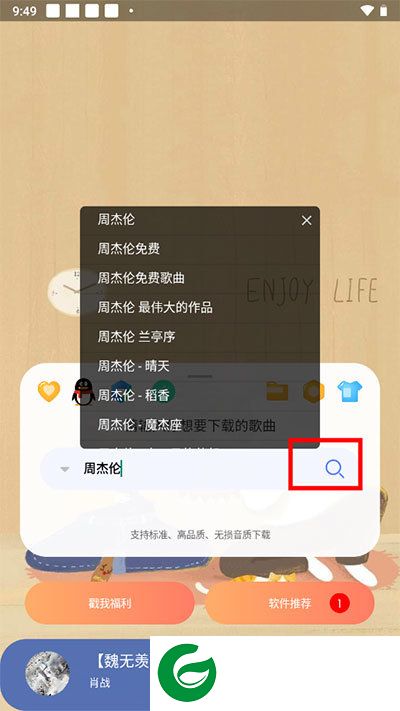 听下音乐纯净版
