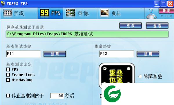 fraps下载中文版截图