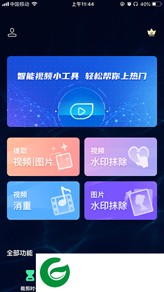 去水印全能王免费版截图