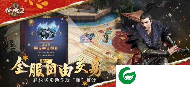 征途2手游客户端下载-征途2官方版下载-