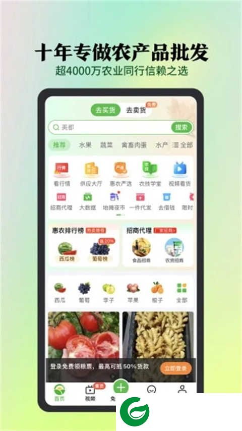 中国惠农网手机版APP下载_中国惠农网手机版最新版下载5.5.6.2