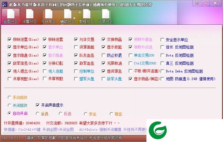 2017魔兽争霸全图工具-魔兽全图工具最终版(Tre Hack)下载绿色版