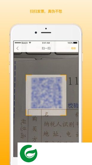 我的发票app下载-我的发票手机客户端下载v1.1.2 安卓版