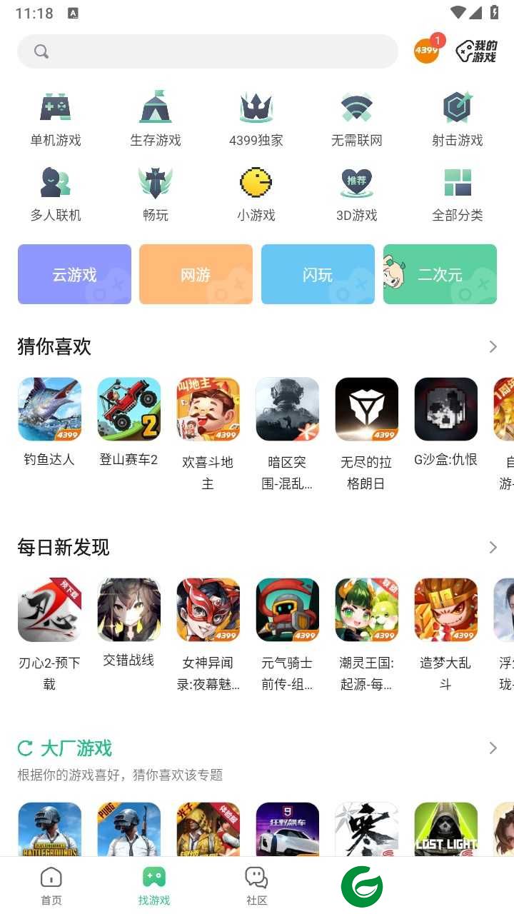 4399盒子下载安装最新版本_4399盒子下载安装正版