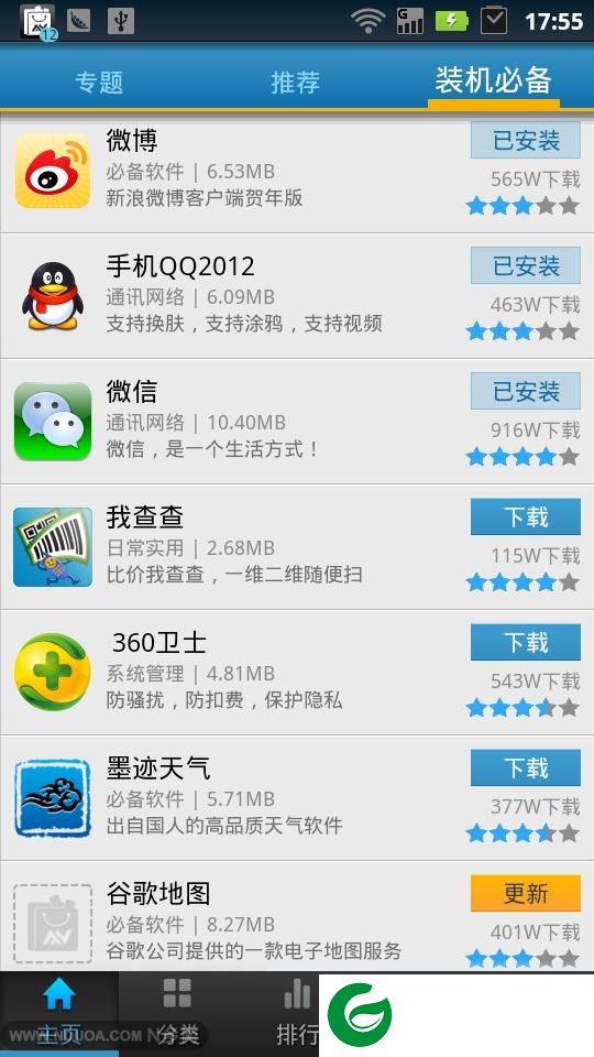 n多市场手机版下载-n多市场下载v5.5.1 安卓版