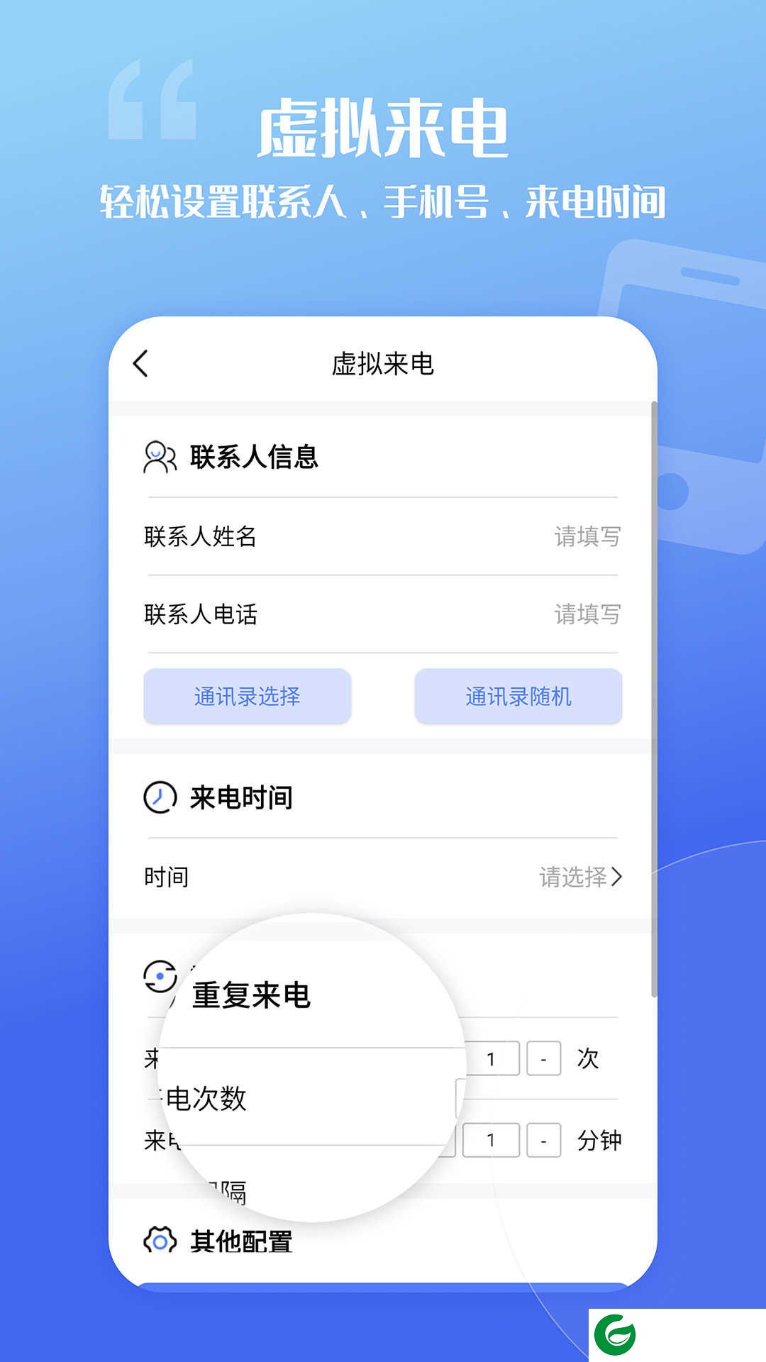 脱身虚拟来电app下载-脱身虚拟来电最新版下载v4.9.5