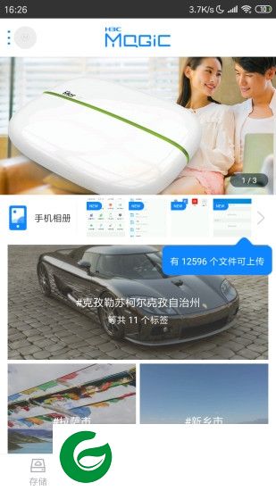 h3c memory app下载-h3c memory云存储下载v3.1 安卓版