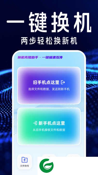 手机搬家互传换机宝app下载-手机搬家互传换机宝最新版本下载v1.0.0