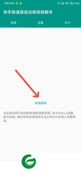 快手极速版自动刷金币截图
