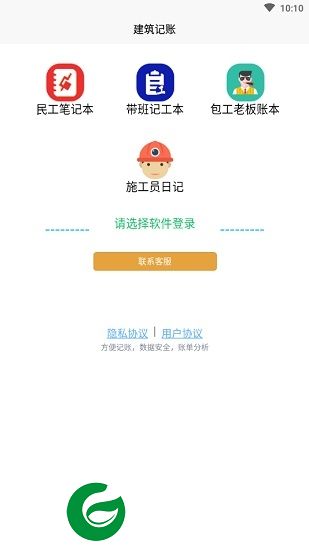 建筑记账软件免费下载-建筑记账app下载v1.0.9 安卓版