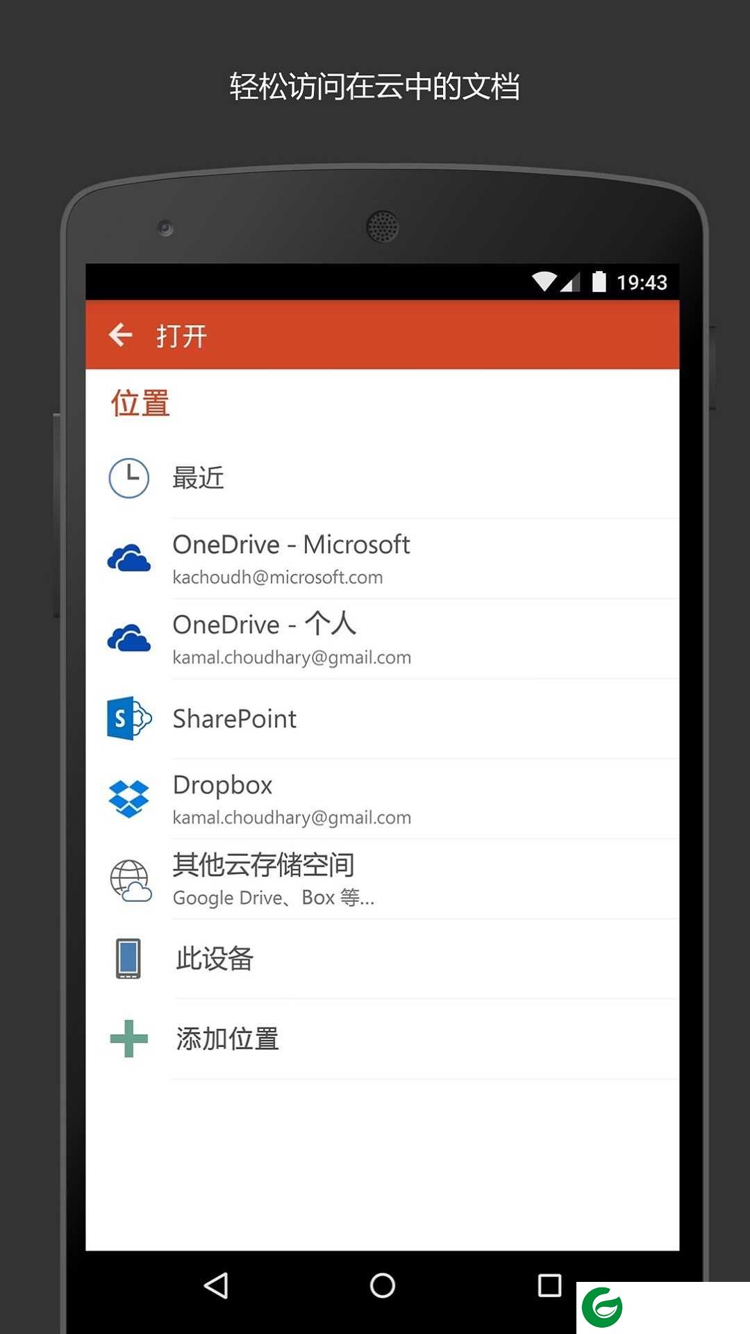 Microsoft PowerPoint手机版下载-Microsoft PowerPoint下载安装16.0.17328.20152