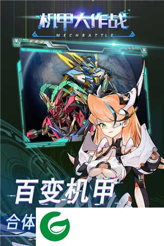 机甲大作战兑换码下载-机甲大作战礼包码2024最新免费下载-