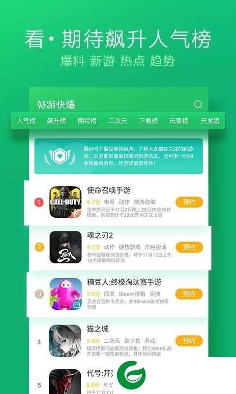 好游快爆免费下载安装_好游快爆免费下载最新版