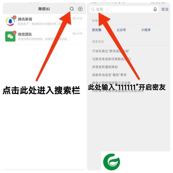 微信密友软件截图