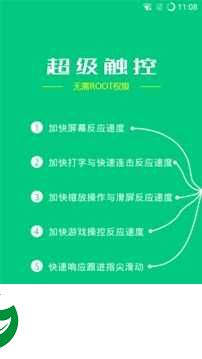 超级触控9.1下载安装_超级触控9.1手机版下载