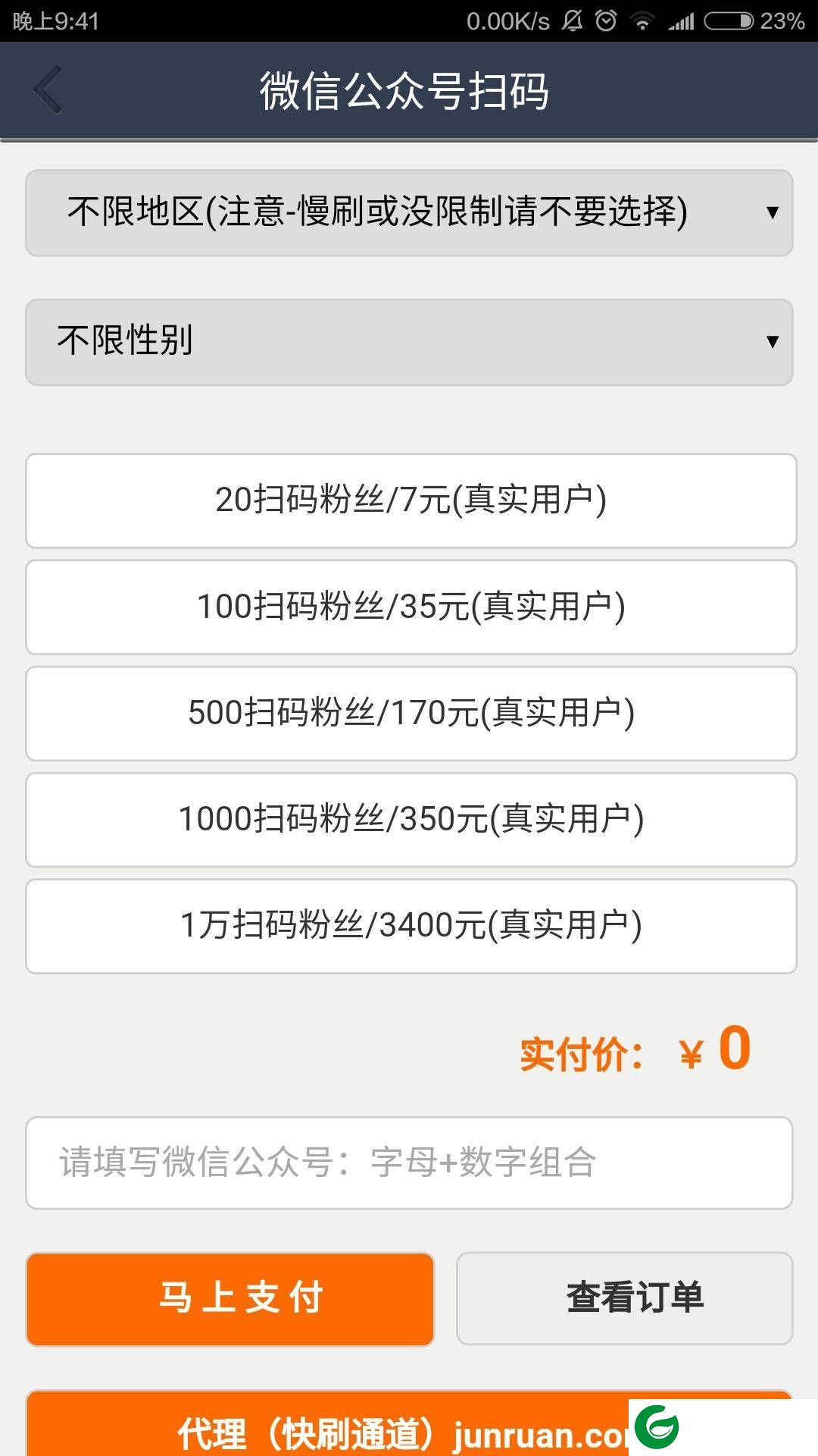 微商聚粉王app-微商聚粉王手机版(暂未上线)v1.2 安卓版