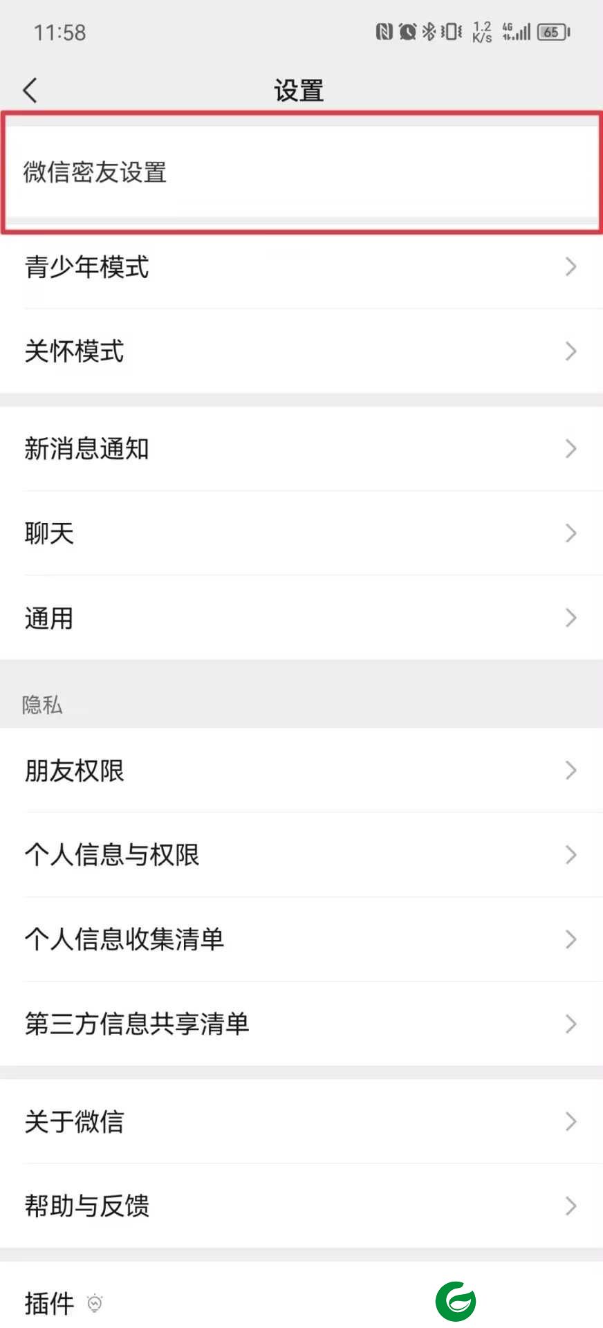 微信密友安卓版下载-微信密友(防撤回隐藏密友)下载8.0.32