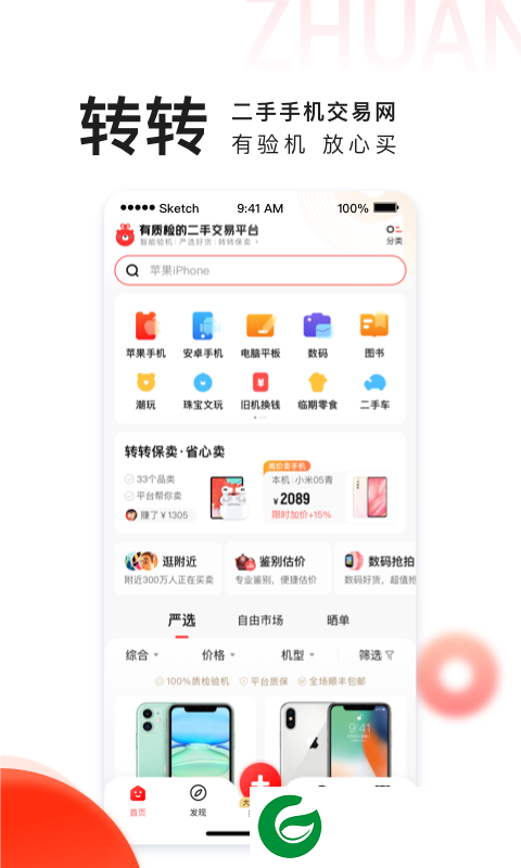 转转app二手手机下载_转转app最新版下载10.34.0