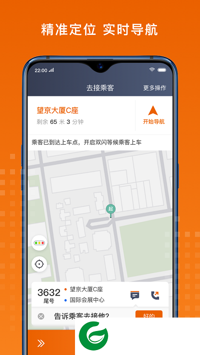 黄金出行司机端