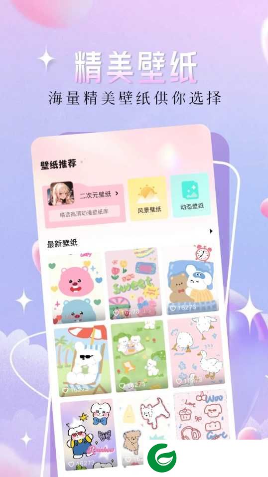 精灵主题壁纸大全下载安装_精灵主题壁纸大全最新版下载