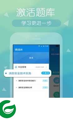 消防工程师快题库app下载-消防工程师快题库2024最新版下载v5.11.7